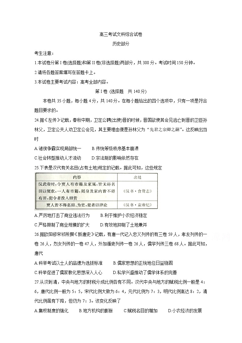 2020辽阳高三二模考试历史含答案第1页