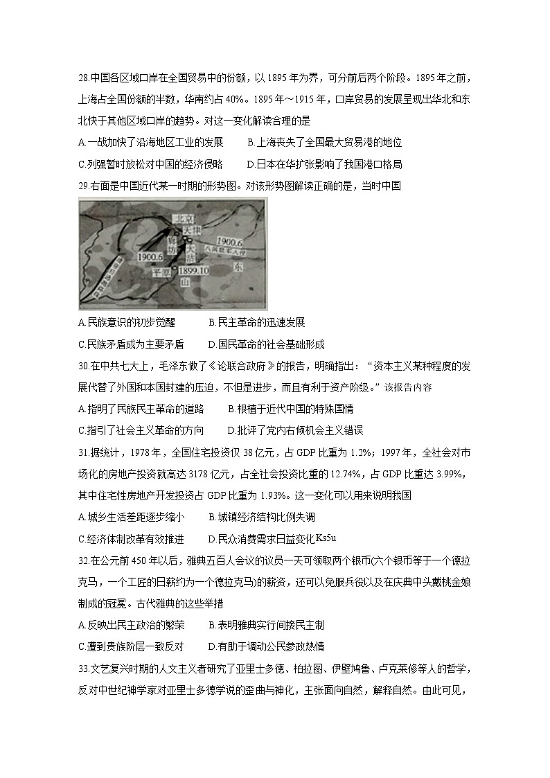 2020辽阳高三二模考试历史含答案第2页