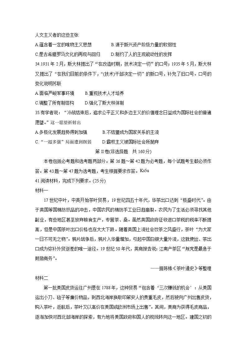 2020辽阳高三二模考试历史含答案第3页