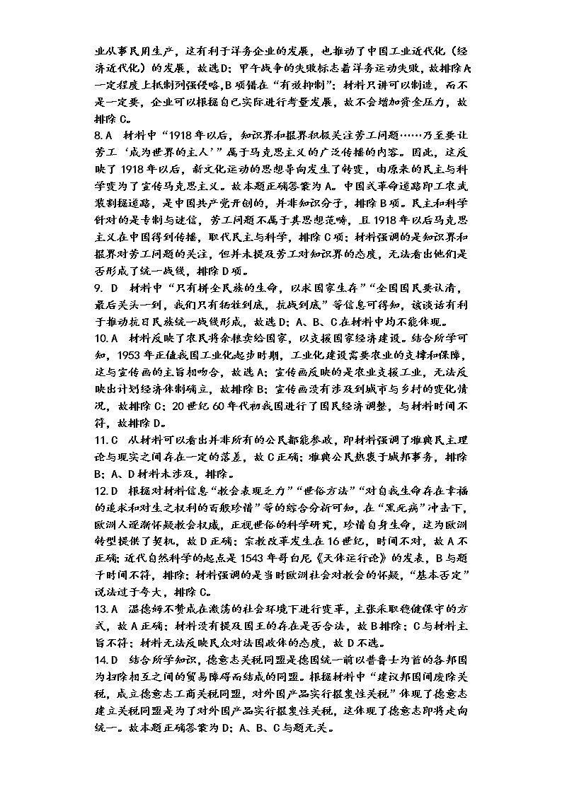 高二历史期末调考参考答案第2页