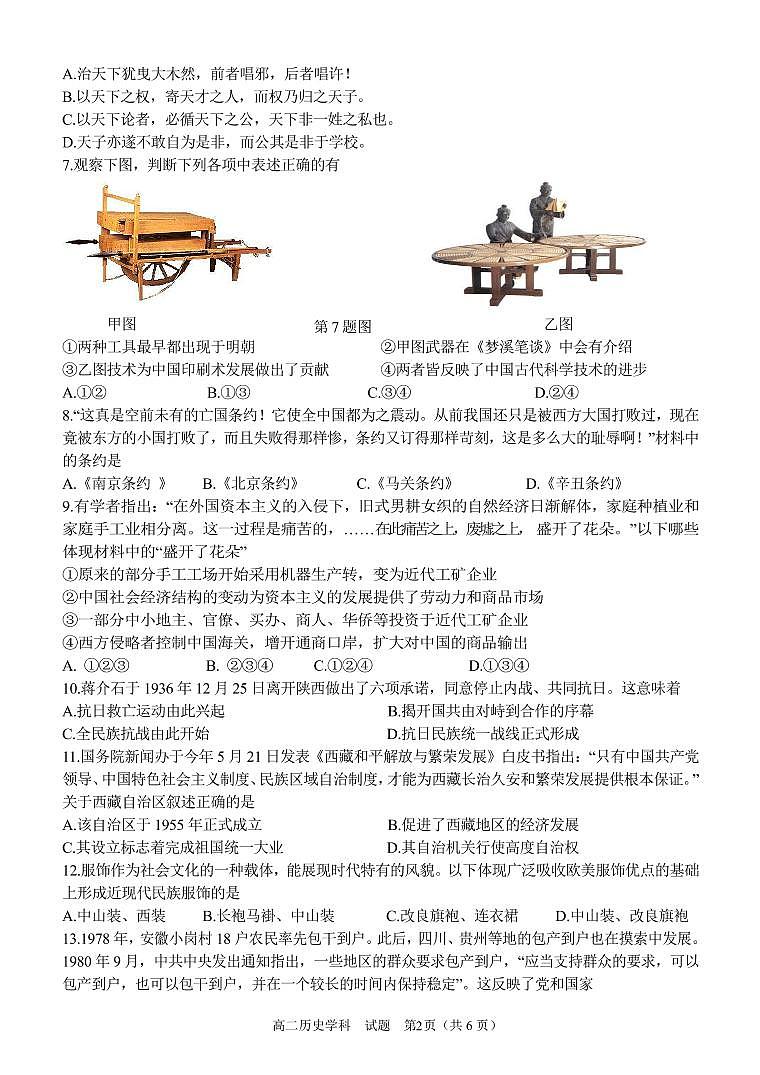 浙江省”共美联盟“2020-2021学年高二下学期期末模拟历史试题(PDF版)第2页