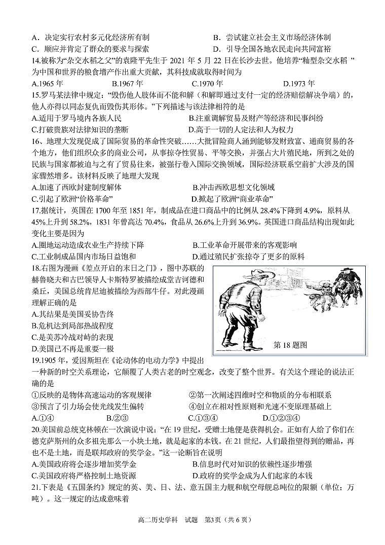 浙江省”共美联盟“2020-2021学年高二下学期期末模拟历史试题(PDF版)第3页