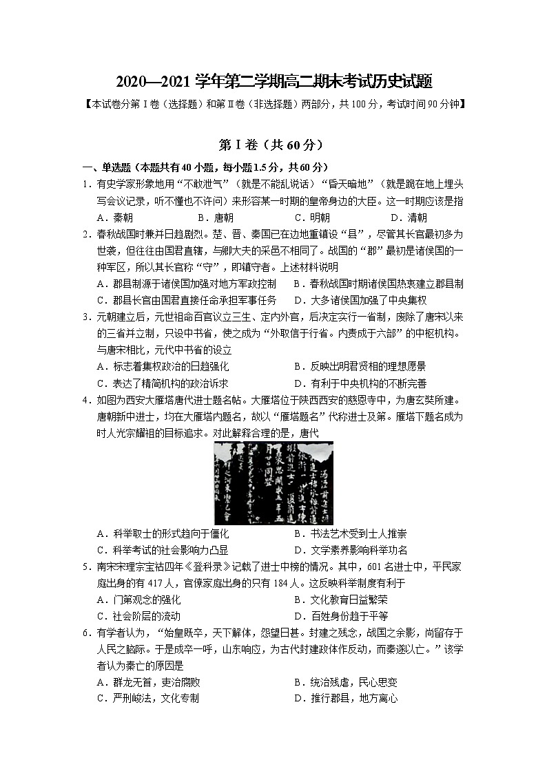 2021长治二中校高二下学期期末考试历史试卷含答案第1页