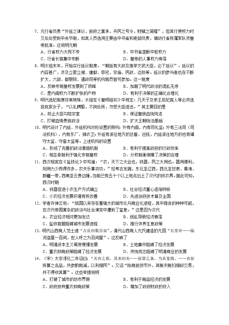 2021长治二中校高二下学期期末考试历史试卷含答案第2页
