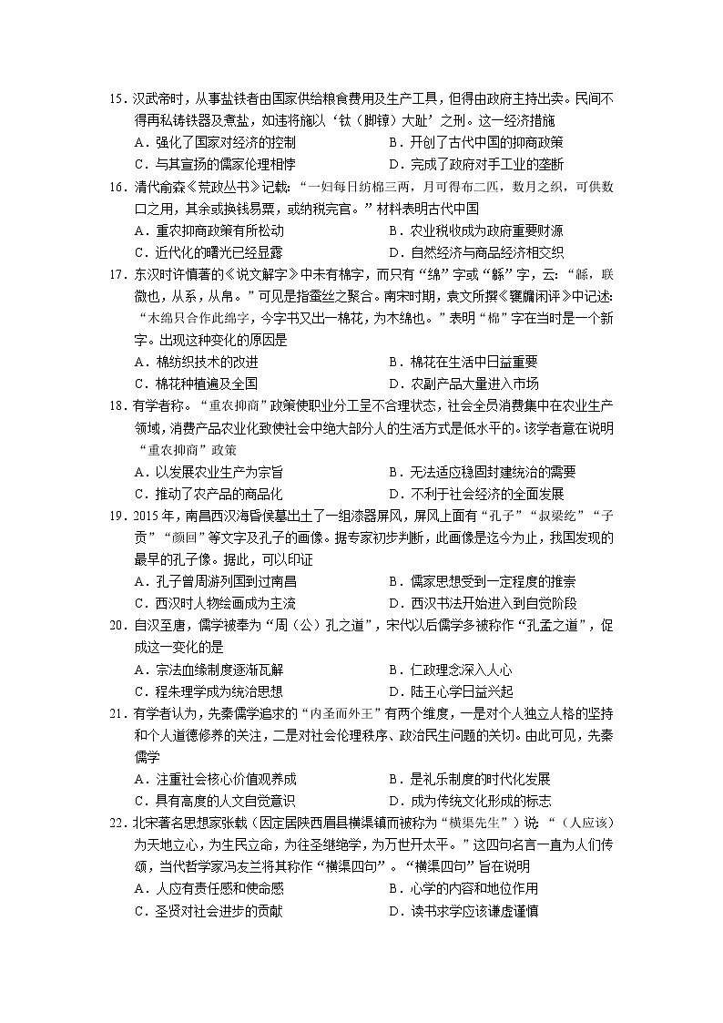 2021长治二中校高二下学期期末考试历史试卷含答案第3页