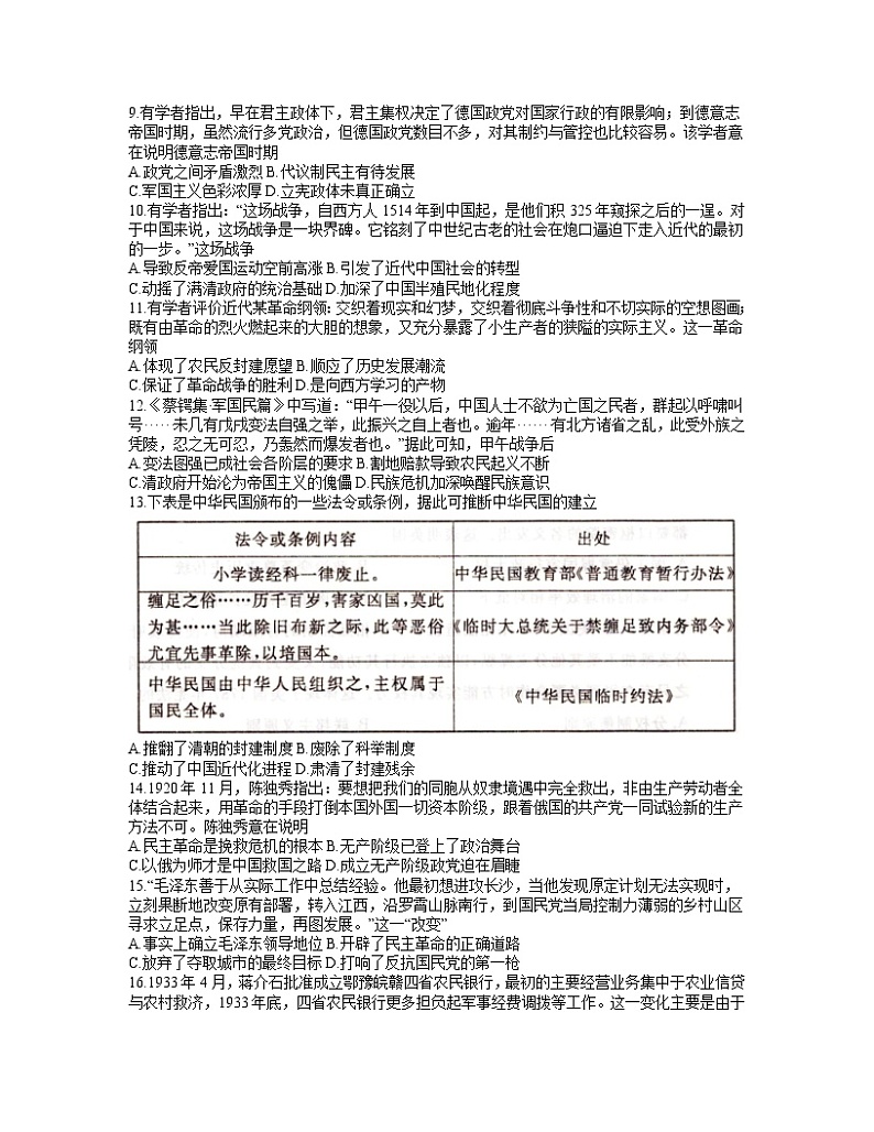2021洛阳高二下学期5月(期末考试)历史试题含答案第2页