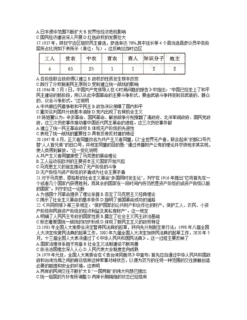 2021洛阳高二下学期5月(期末考试)历史试题含答案第3页