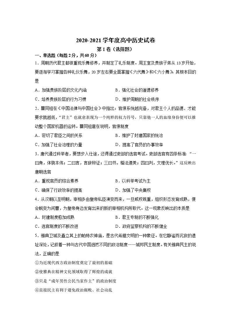 2021白城一中高二下学期6月月考历史试卷含答案第1页