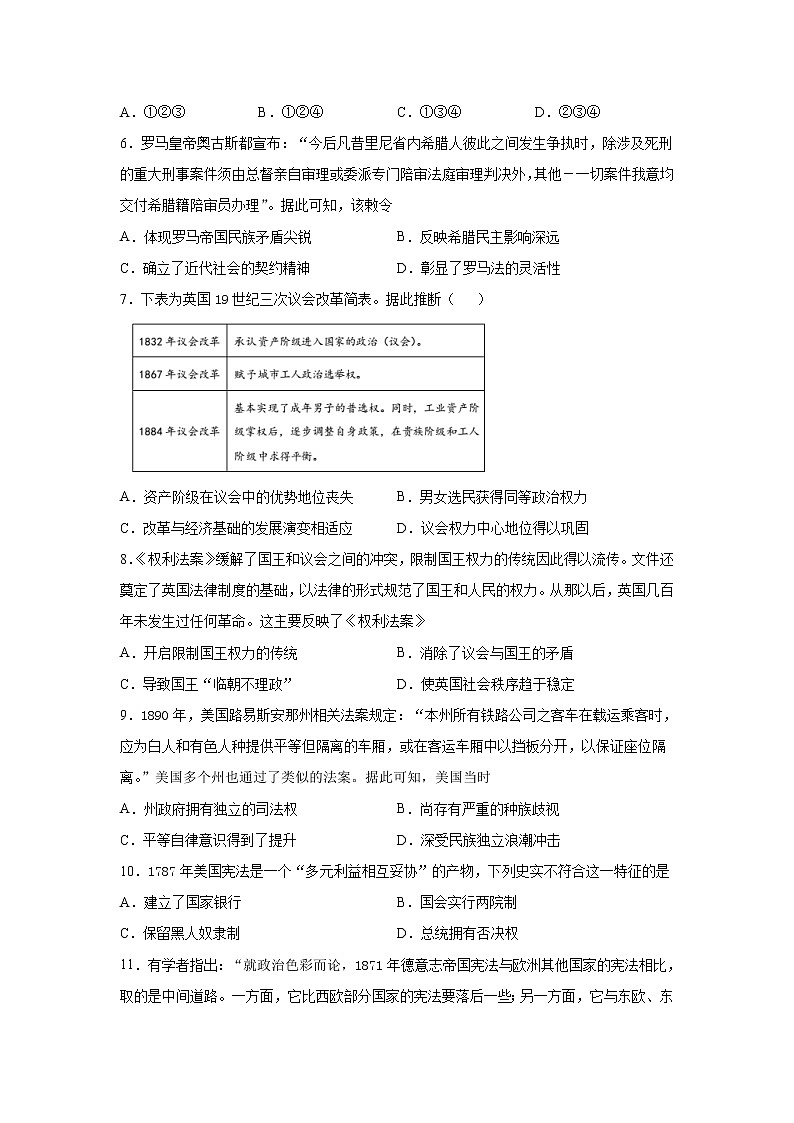 2021白城一中高二下学期6月月考历史试卷含答案第2页