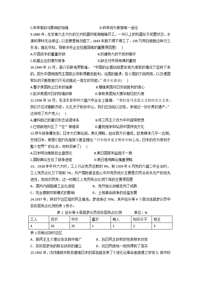 2021防城港防城中学高二下学期期中考试历史试卷含答案第2页