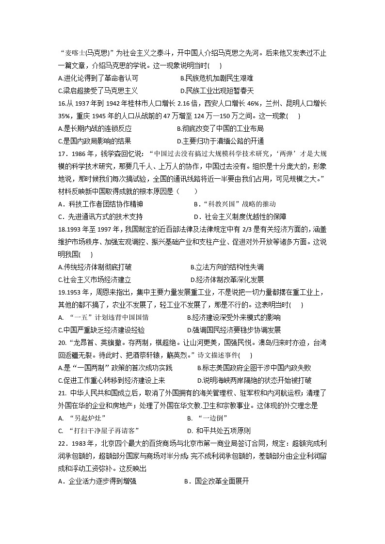 2021防城港防城中学高二下学期期中考试历史试卷含答案第3页