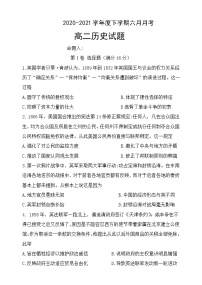 2021省齐齐哈尔八中校高二下学期6月月考历史试卷含答案