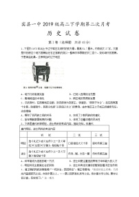 2021省哈尔滨宾县一中校高二下学期第二次月考历史试卷含答案