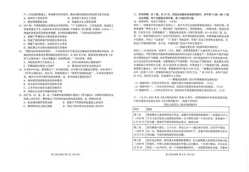 2021江苏省常熟中学高二下学期5月阶段学习质量抽测历史试题扫描版含答案第2页