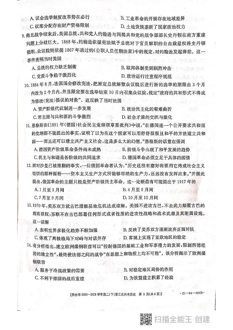 2021邢台高二下学期第三次月考历史试题PDF版含答案03