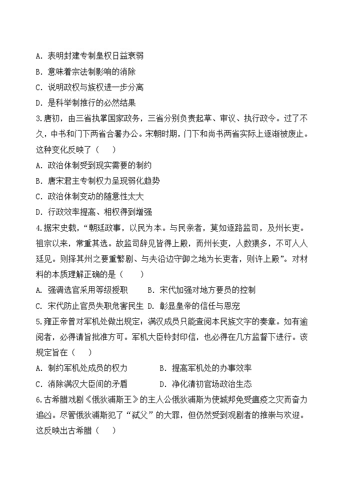 2021省齐齐哈尔八校高二下学期期中考试历史试题含答案第2页