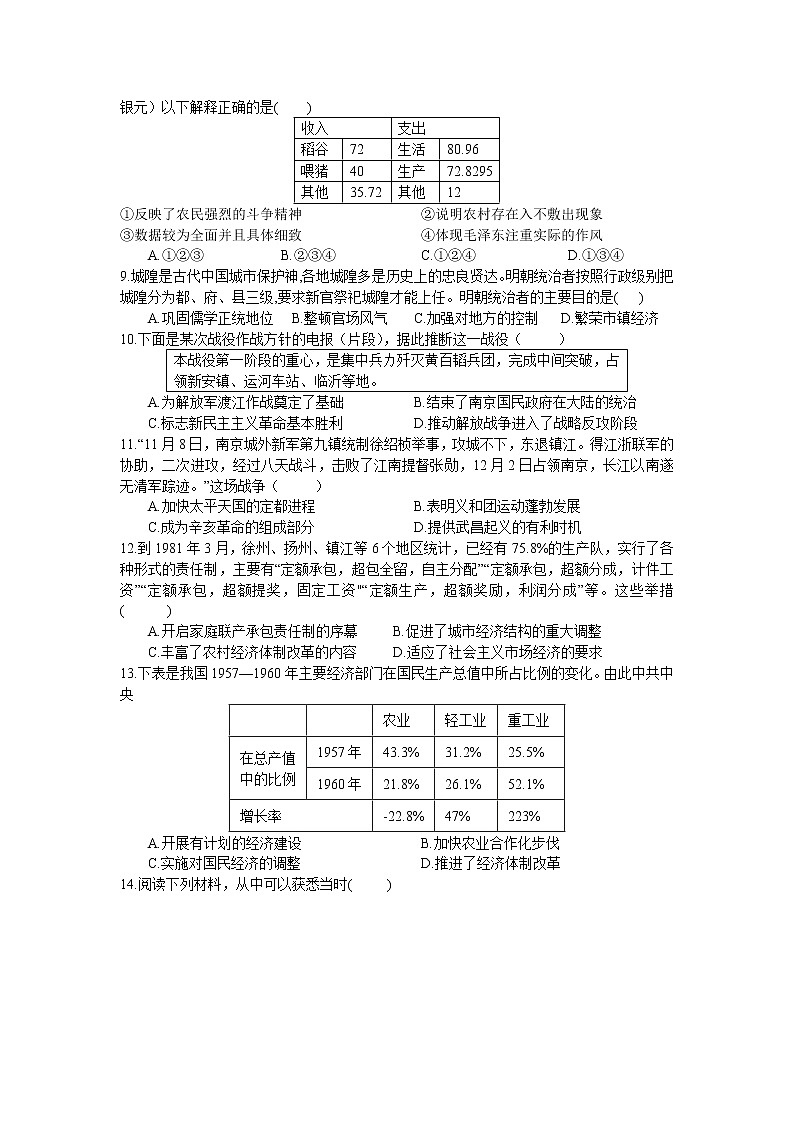 2021江苏省吴江汾湖高级中学高二下学期5月阶段性教学反馈训练历史试卷含答案第2页