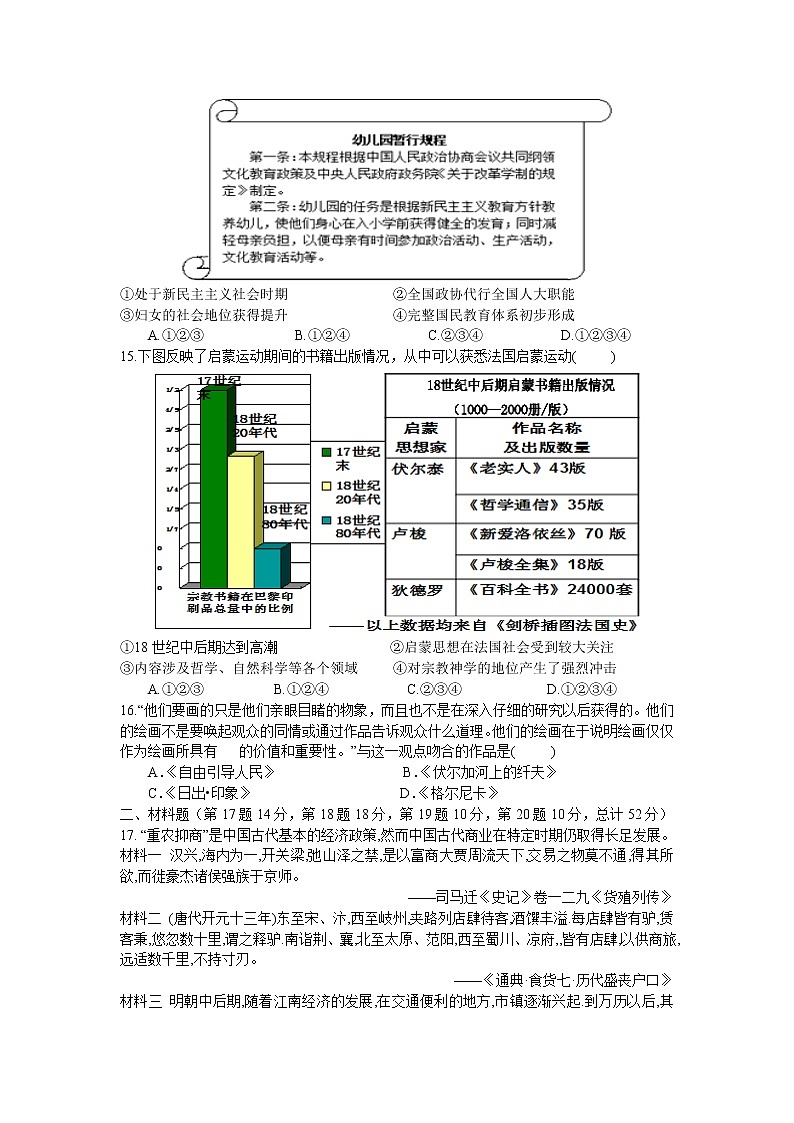 2021江苏省吴江汾湖高级中学高二下学期5月阶段性教学反馈训练历史试卷含答案第3页