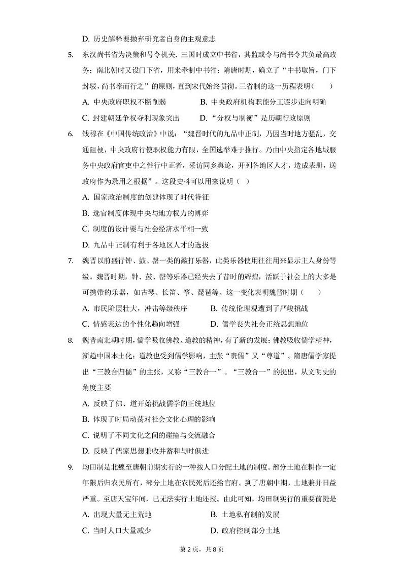 2021丽江一中高二下学期期中考试历史试题PDF版含答案02