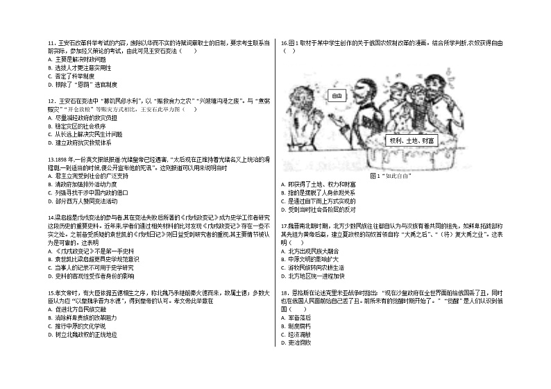 2021天水秦州区高二下学期第一阶段检测历史试题含答案第2页
