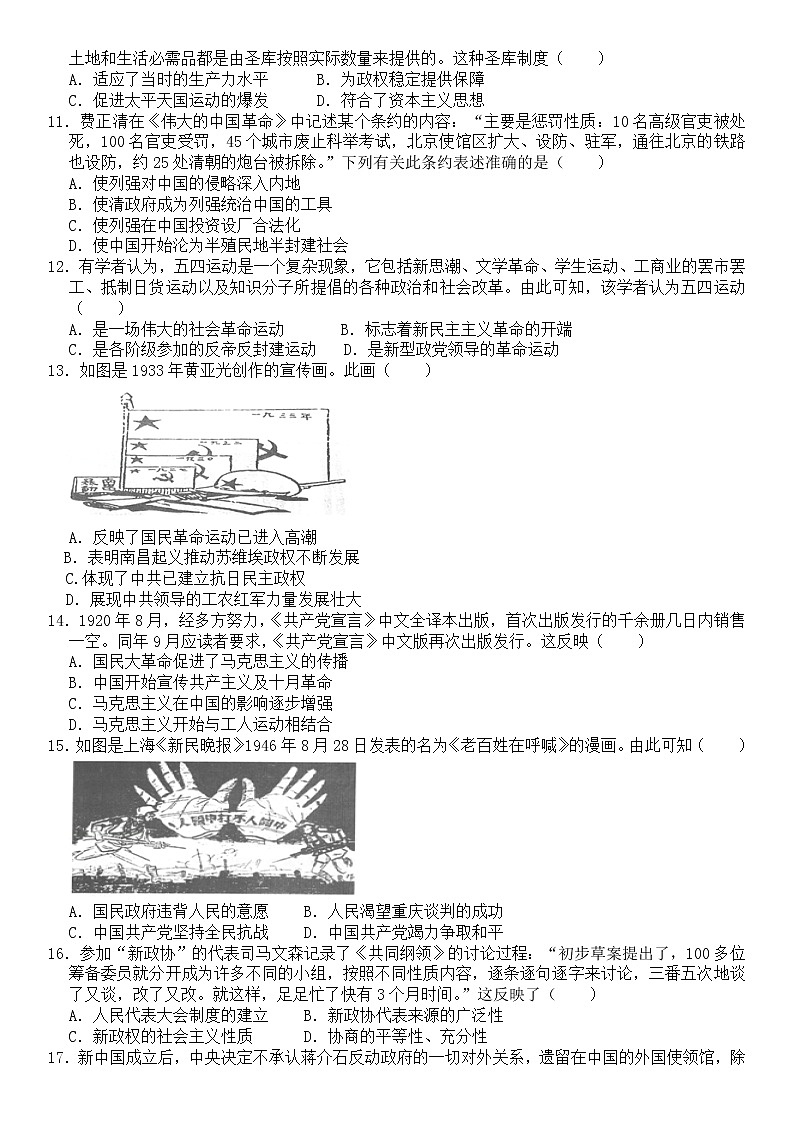 2021中宁县中宁中学高二下学期第一次月考历史试题(A卷)含答案第2页