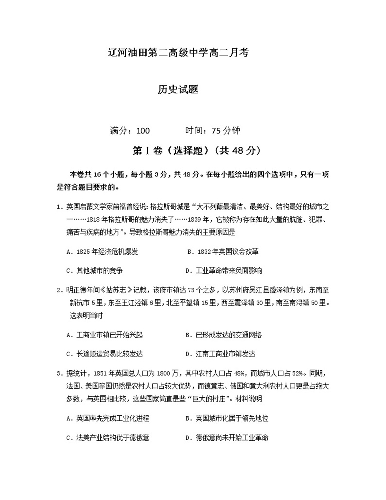 2021辽宁省辽河油田二中高二4月月考历史试卷含答案第1页