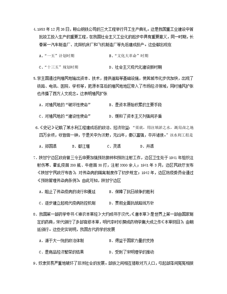 2021辽宁省辽河油田二中高二4月月考历史试卷含答案第2页