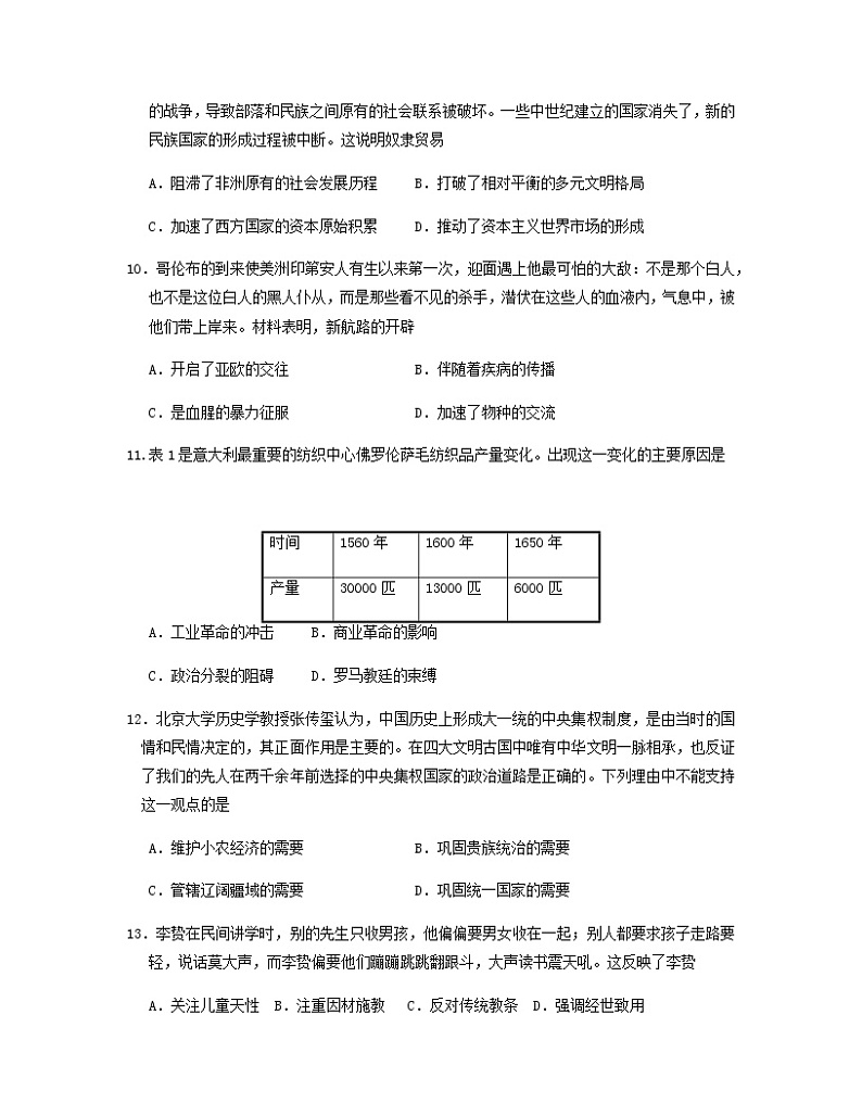 2021辽宁省辽河油田二中高二4月月考历史试卷含答案第3页