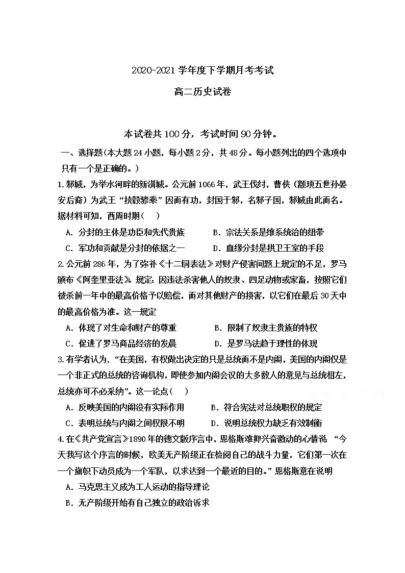 2021黑龙江省龙西北地区八校高二下学期3月联考历史试卷含答案01