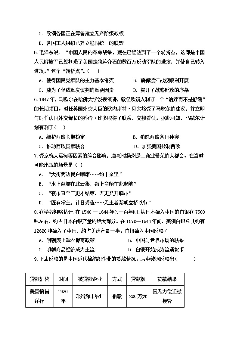 2021黑龙江省龙西北地区八校高二下学期3月联考历史试卷含答案02