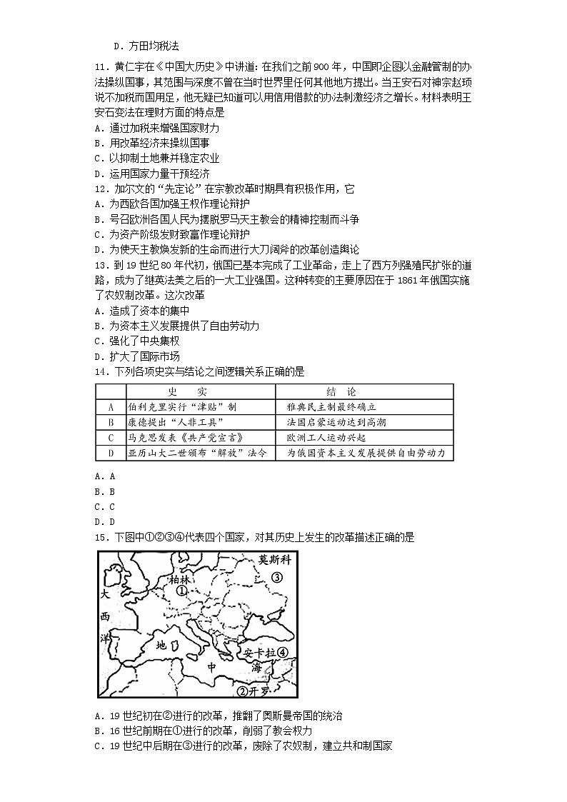 2021湖北省黄梅国际育才高级中学高二下学期3月月考历史试卷含答案第3页