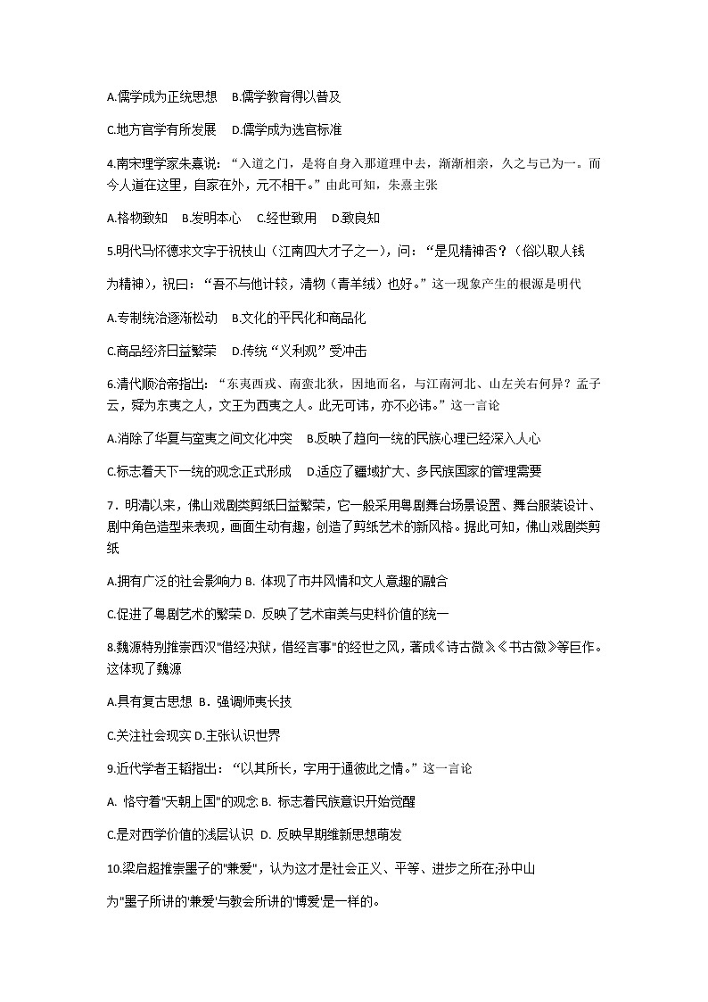 2021佛山高二上学期期末考试历史试题含答案第2页
