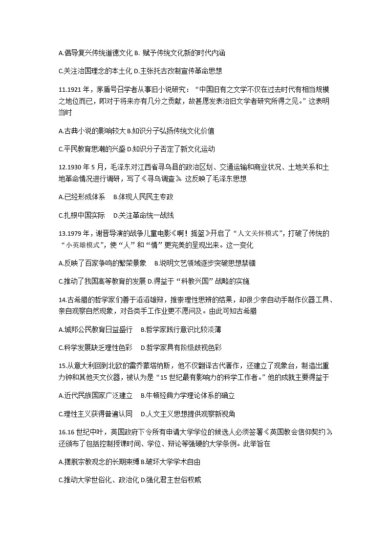 2021佛山高二上学期期末考试历史试题含答案第3页