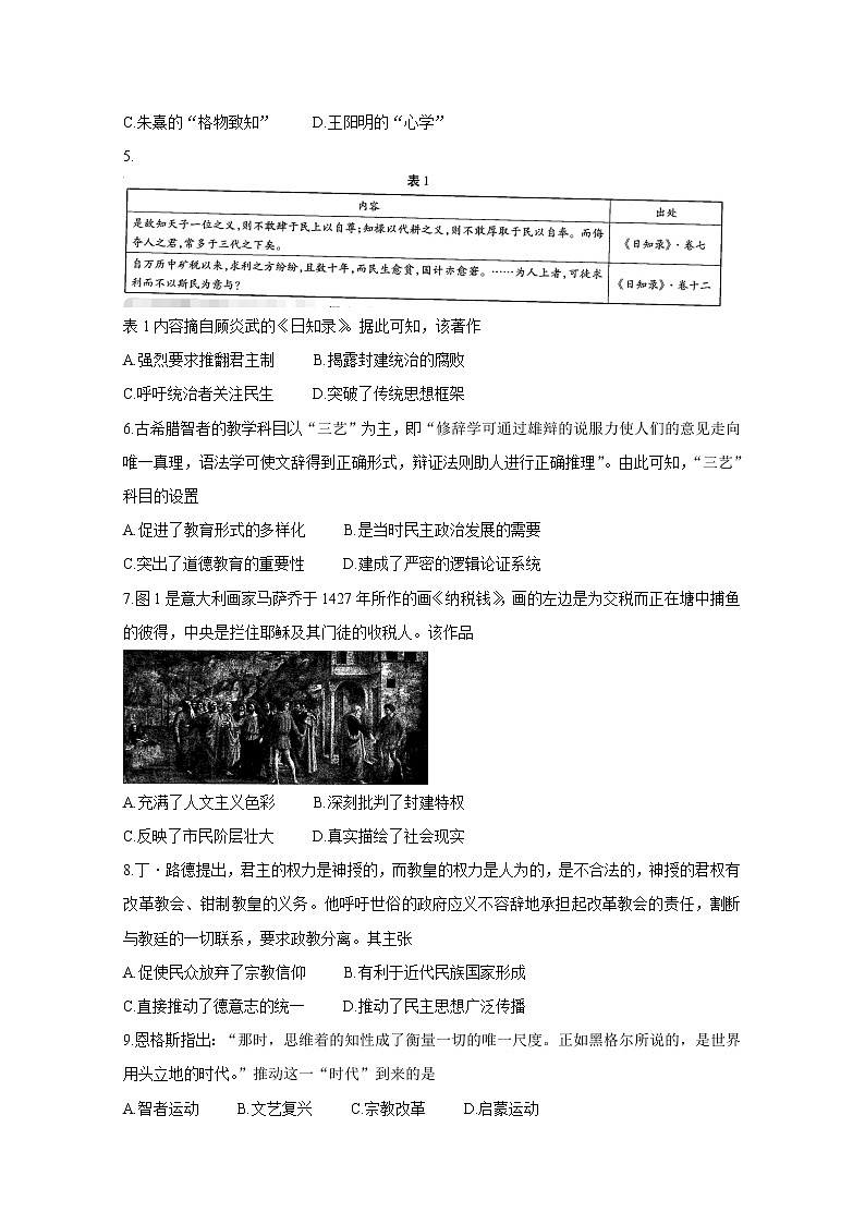2021河南省天一大联考高二上学期期末考试历史含解析第2页