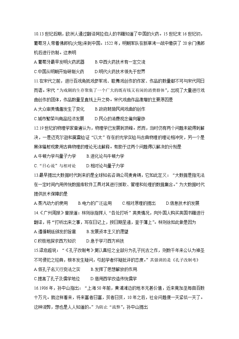 2021河南省天一大联考高二上学期期末考试历史含解析第3页