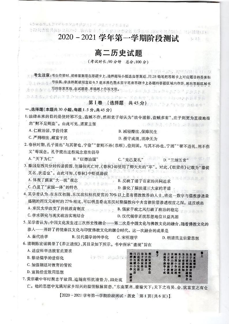 河北省邯郸市大名一中、磁县一中,邯山区一中,永年一中等五校2020-2021学年高二上学期12月阶段检测历史试题第1页