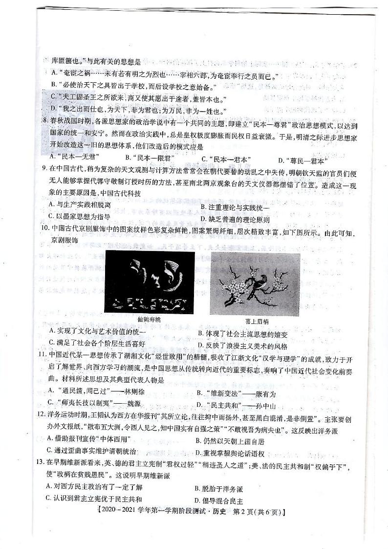 河北省邯郸市大名一中、磁县一中,邯山区一中,永年一中等五校2020-2021学年高二上学期12月阶段检测历史试题第2页