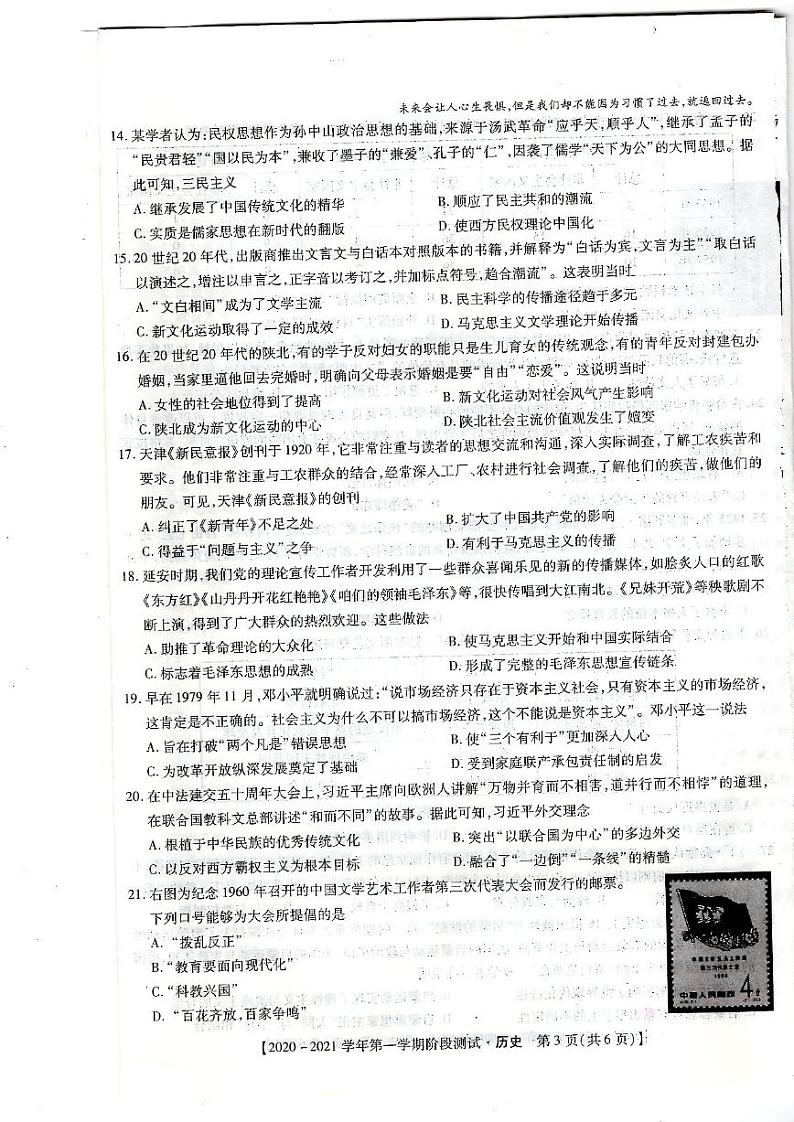 河北省邯郸市大名一中、磁县一中,邯山区一中,永年一中等五校2020-2021学年高二上学期12月阶段检测历史试题第3页