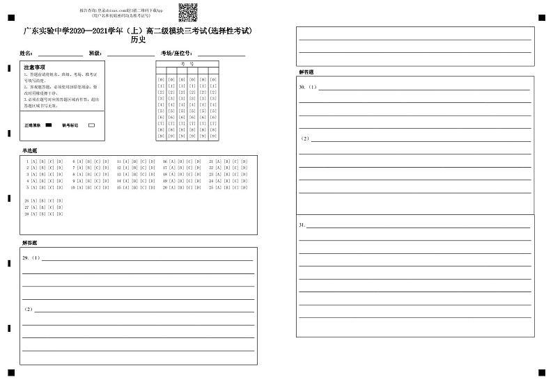2021广东实验中学高二上学期期中考试历史PDF版含答案01