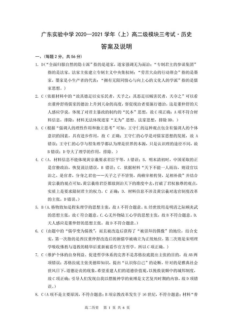 2021广东实验中学高二上学期期中考试历史PDF版含答案01