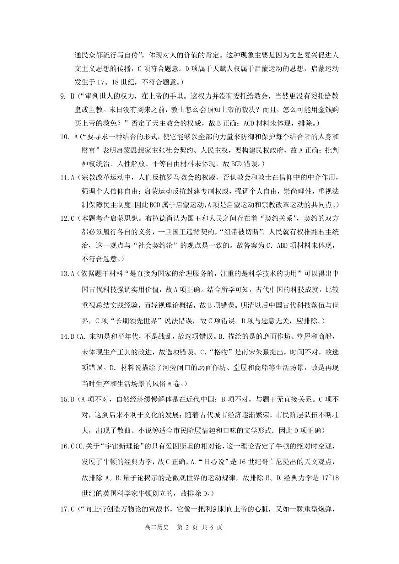 2021广东实验中学高二上学期期中考试历史PDF版含答案02