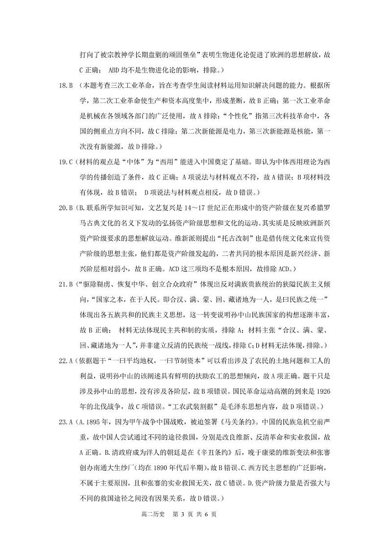 2021广东实验中学高二上学期期中考试历史PDF版含答案03