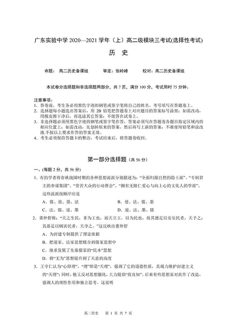 2021广东实验中学高二上学期期中考试历史PDF版含答案01