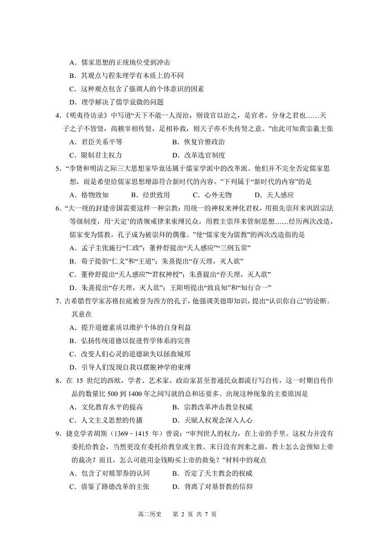 2021广东实验中学高二上学期期中考试历史PDF版含答案02