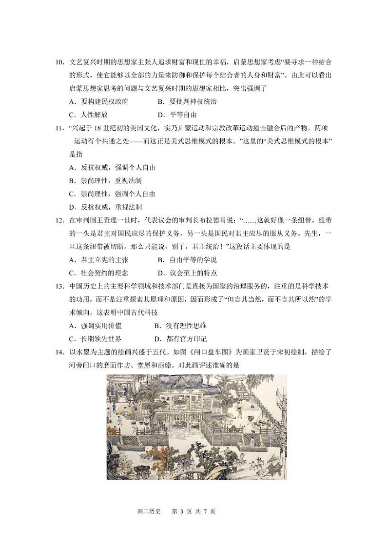 2021广东实验中学高二上学期期中考试历史PDF版含答案03