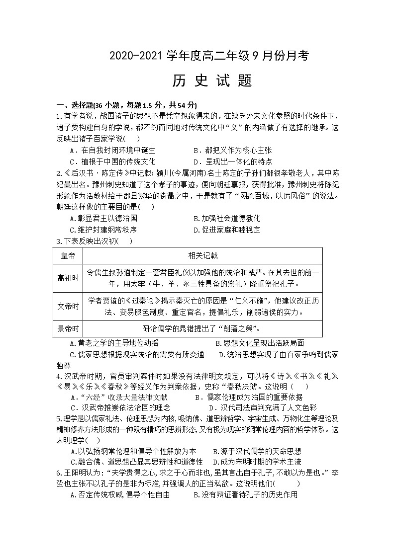 2021临猗县临晋中学高二9月月考历史试题含答案第1页