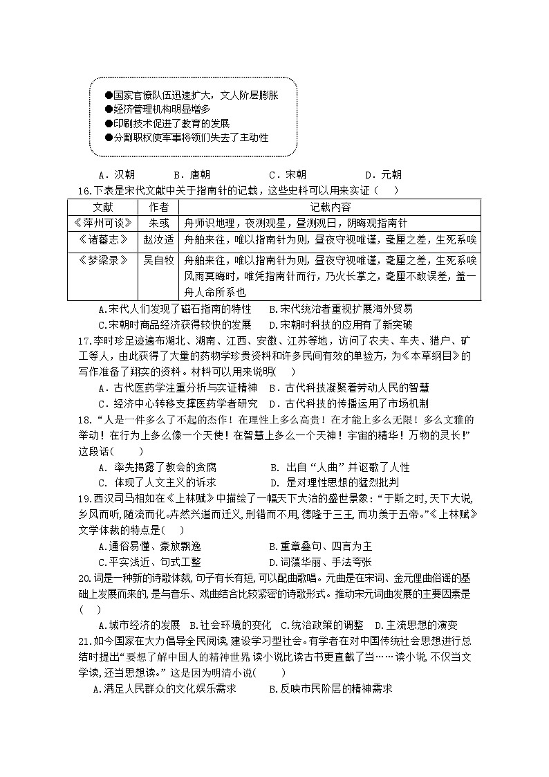 2021临猗县临晋中学高二9月月考历史试题含答案第3页