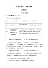 2021四川省射洪中学校高二上学期开学考试历史试题含答案