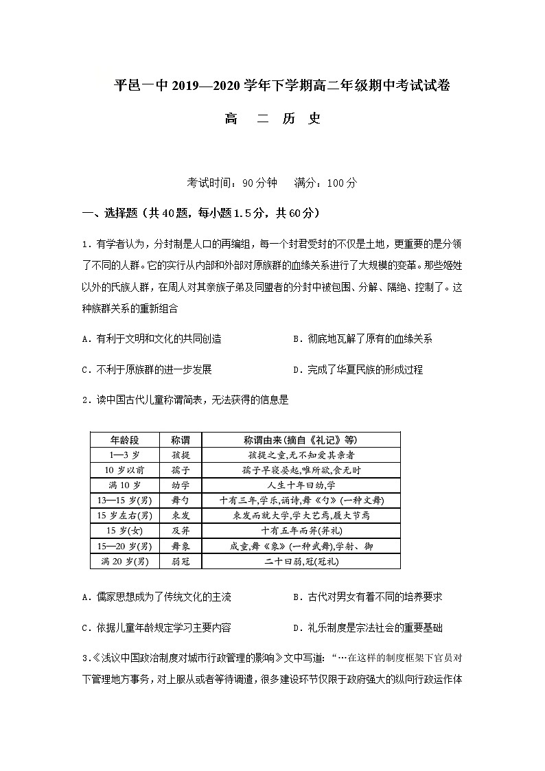 平邑一中高二历史试题 -第1页