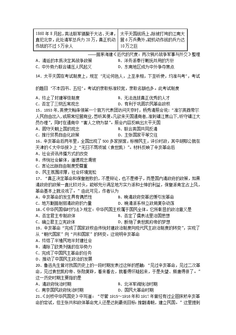 2021淮北树人高级中学高一下学期期中考试历史试卷含答案第3页